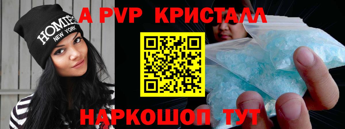 сколько стоит  A PVP кристаллы  Кондопога  A PVP кристаллы 