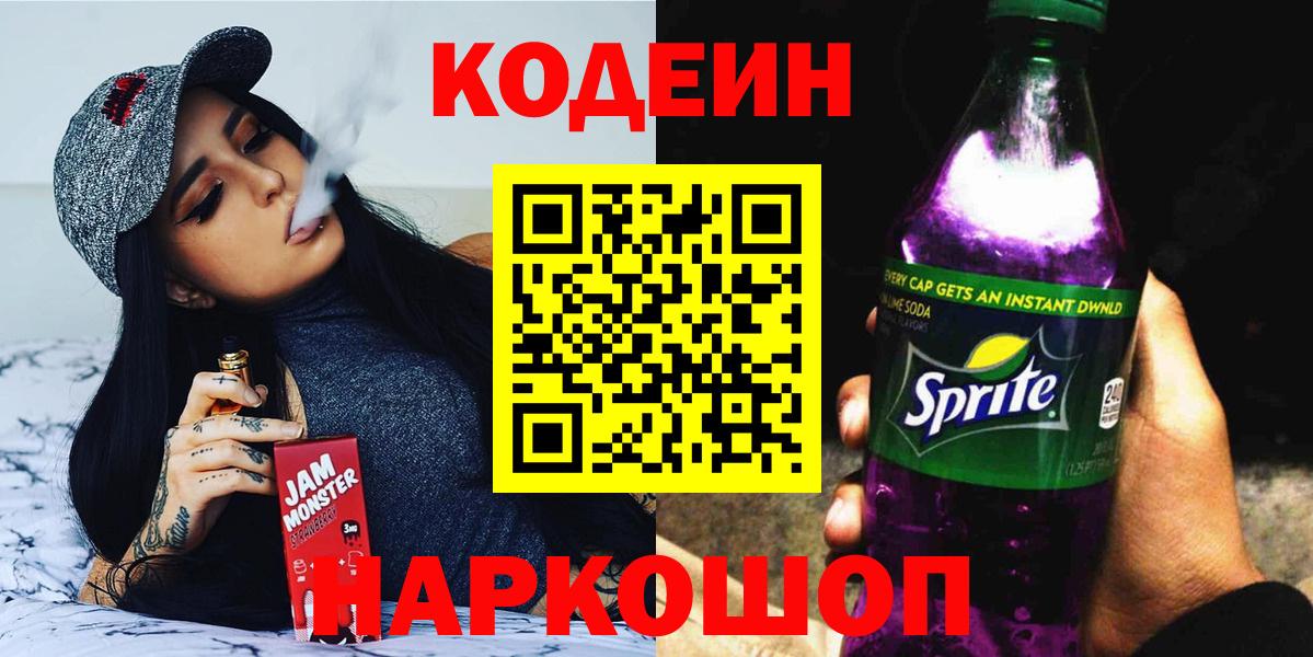 Кодеиновый сироп Lean Purple Drank Кондопога