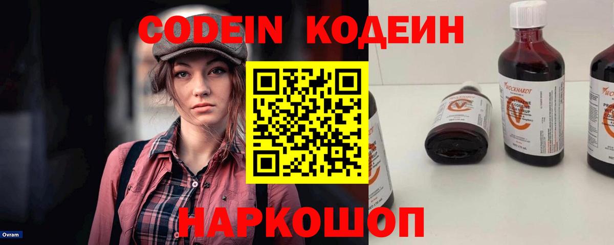 Codein Purple Drank  Вход с VPN  Кондопога 