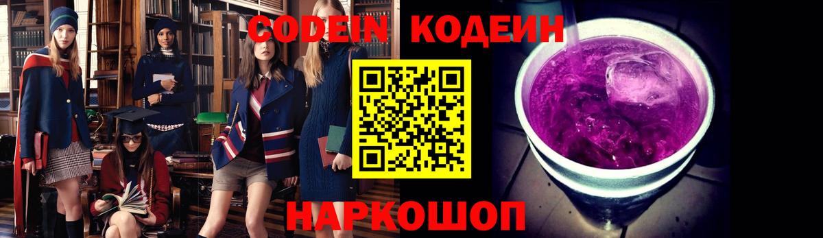 Кодеин Purple Drank  Кондопога  цены наркотик  Codein напиток Lean (лин) 