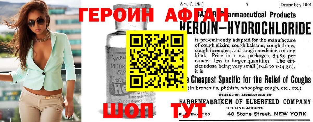 Героин Афган  Вход с VPN  Героин  Кондопога 